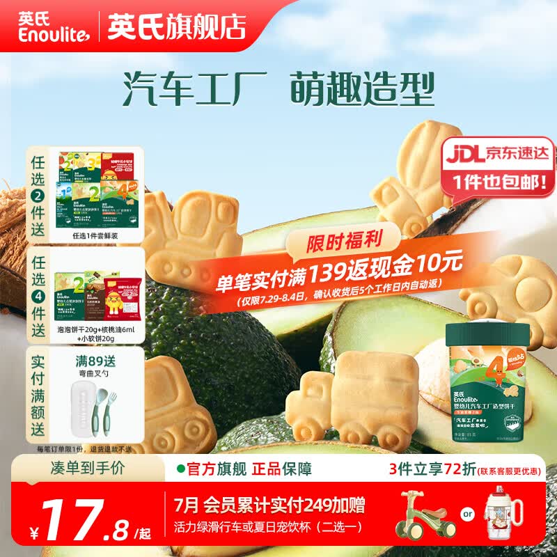 英氏【创意零食专区】婴幼儿爆米花造型饼干宝宝零食非油炸高钙 汽车工厂造型饼干牛油果味85g