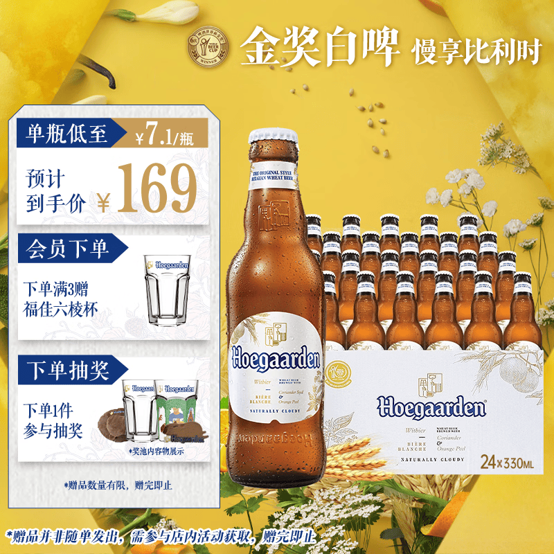 福佳白精酿啤酒330ml*24瓶整箱装比利时风味百威集团