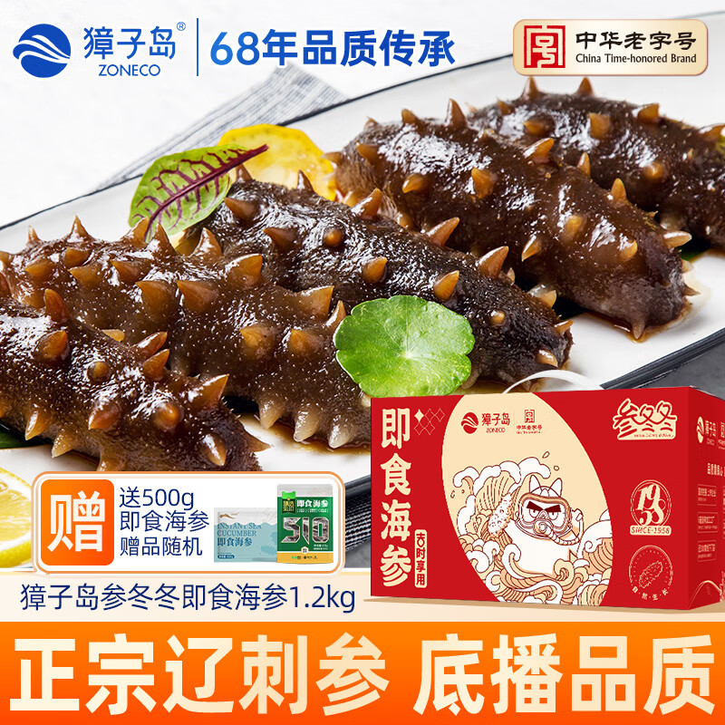獐子岛参冬冬即食海参【买1送1斤即食】大连底播辽刺参冷冻特价 即食海参 1200g 31-40头【10.17过期】+赠500g即食