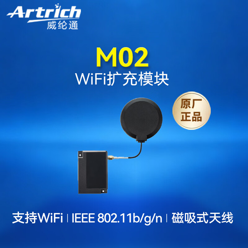 威纶通WiFi扩充模块 M02