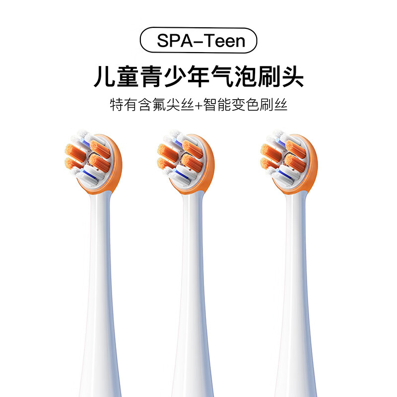 锐舞【一套3支】SPA-Teen儿童青少年气泡刷刷头不同型号刷头无法串用 3支 【含氟刷丝+智能变色尖丝】