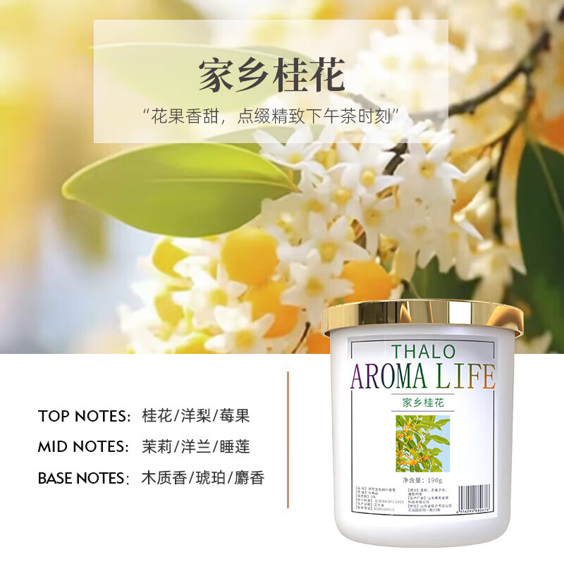 个人护理香薰 固体香水香氛香膏 家用正品其它身体护理 固体香氛-家乡桂花-1瓶-190g