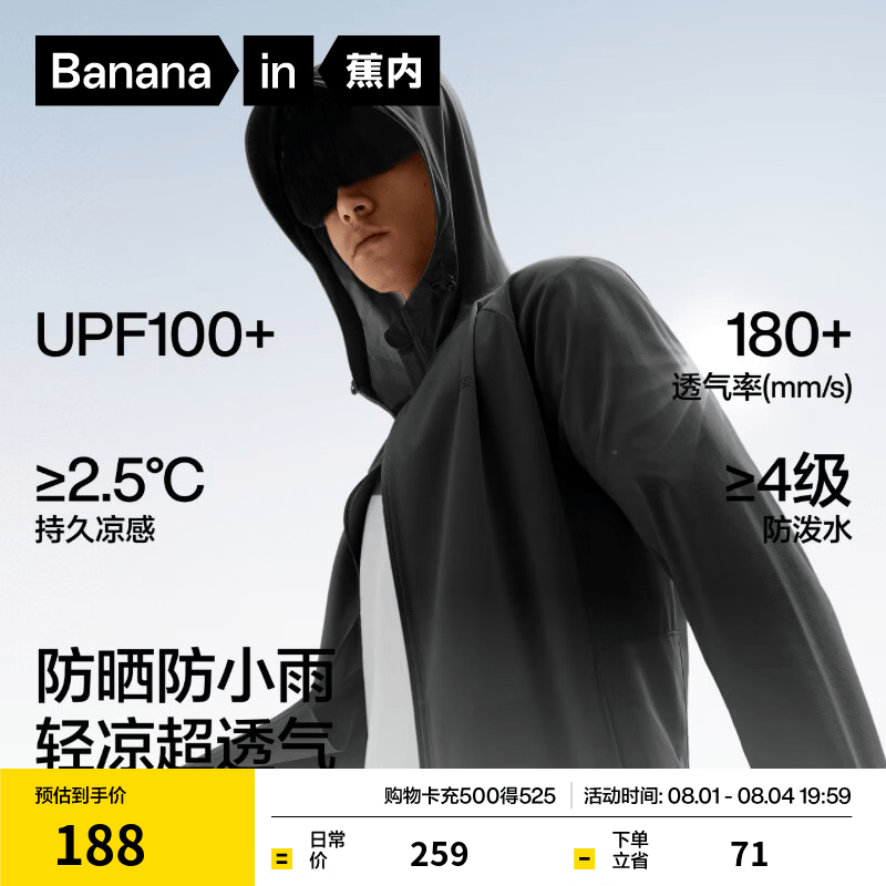 蕉内（Bananain）凉皮3系男士防晒皮肤衣男款速干户外钓鱼冰丝凉感防晒服夏季外套 黑色 2XL