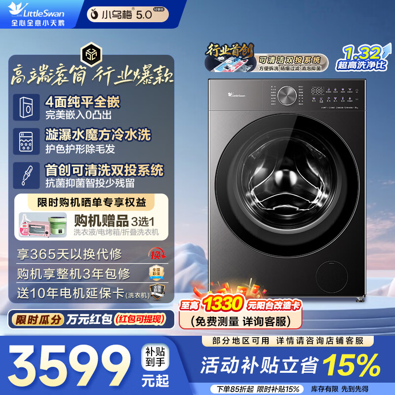 小天鹅（LittleSwan）小乌梅5.0轻享版 滚筒洗衣机全自动家用 纯平全嵌水魔方 1.32洗净比 一级能效 除菌除螨 以旧换新 TG10K20 滚筒单洗 10kg