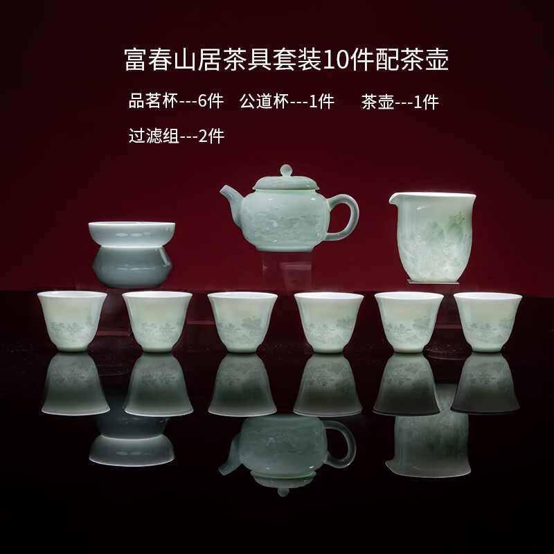 大师级景德镇高端高白瓷茶具套装手工雕刻影青瓷山水图茶具套装 富春山居 富春山居-10头配盖碗【礼盒装】