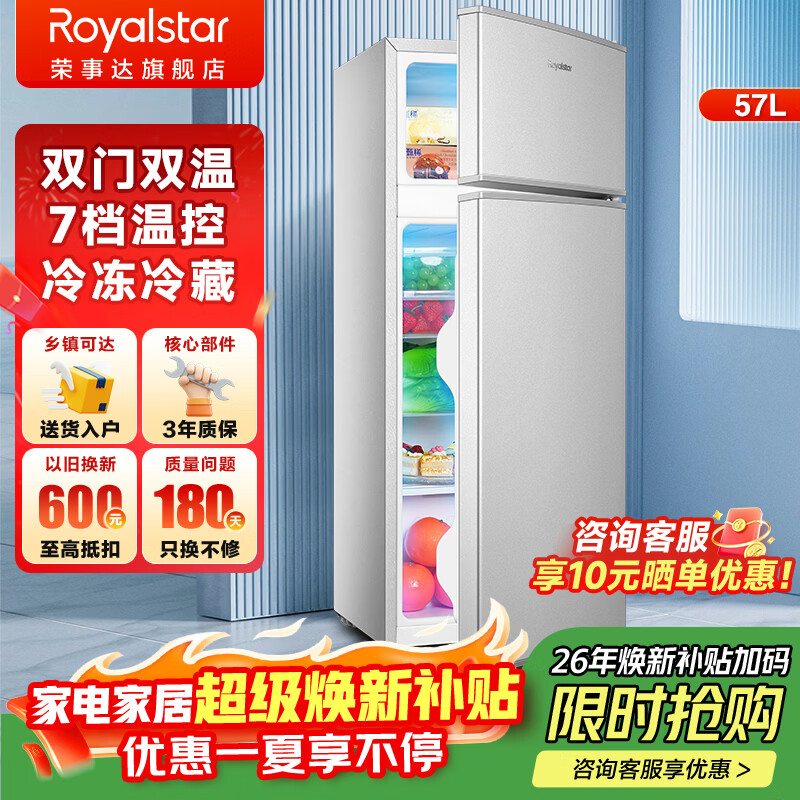 荣事达旗舰店冰箱 477.9元,新飞旗舰店冰箱 468.19元,容声旗舰店冰箱 5646元 - 线报酷 荣事达旗舰店冰箱 477.9元,新飞旗舰店冰箱 468.19元,容声旗舰店冰箱 5646元 - 线报酷