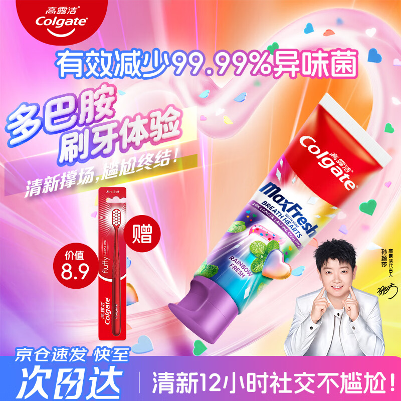 高露洁【孙颖莎推荐】多巴胺闪片牙膏 果味持久清新去口气抗菌去牙渍 【刷走异味】彩虹甜心 100g*1支 赠绒绒丝软毛牙刷