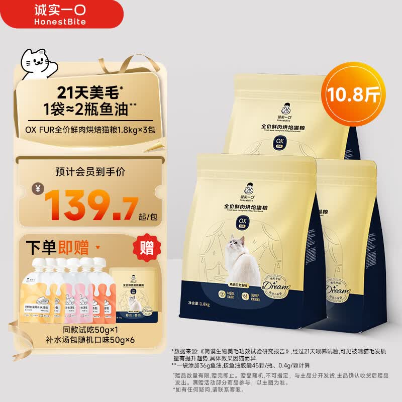 诚实一口小金袋烘焙粮1.8kg*3汤包50g*6试吃50g 398元 - 86线报