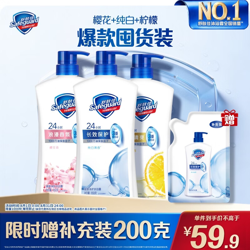 舒肤佳健康净护沐浴露 650g*3(纯白清香+柠檬香+樱花香) 新旧包装随机