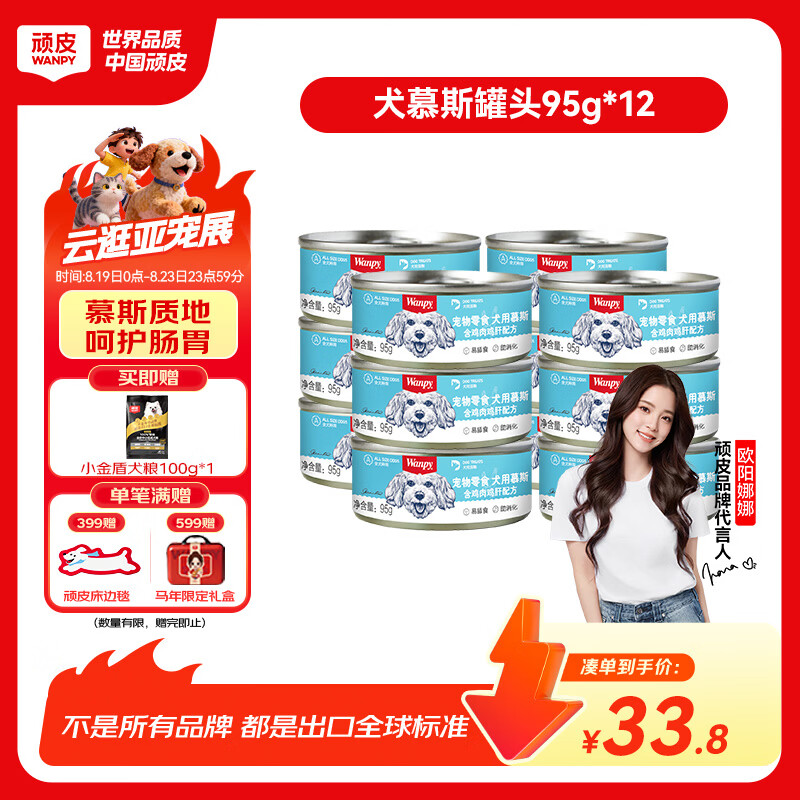 顽皮经典鸡肉慕斯狗罐头95g*12罐 24.5元 - 86线报