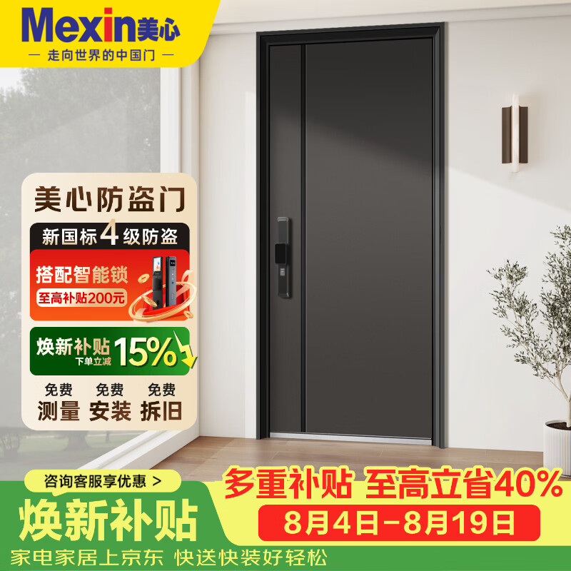 美心（Mexin）防盗门甲级入户门家用大门进户门指纹锁定制门隐藏加高门楣6270 常规款单门2050*960-G29半自动指纹锁