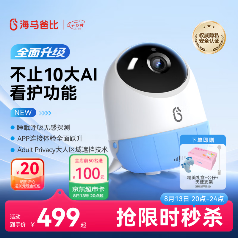 海马爸比看护机1 2代pro版32G 419元，海马爸比看护机2 4代至尊版32G 619元 - 86线报
