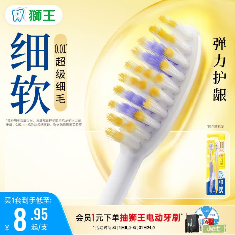 狮王(lion)细齿洁0.01弹力护龈牙刷2支软毛8字植毛护龈深入清洁