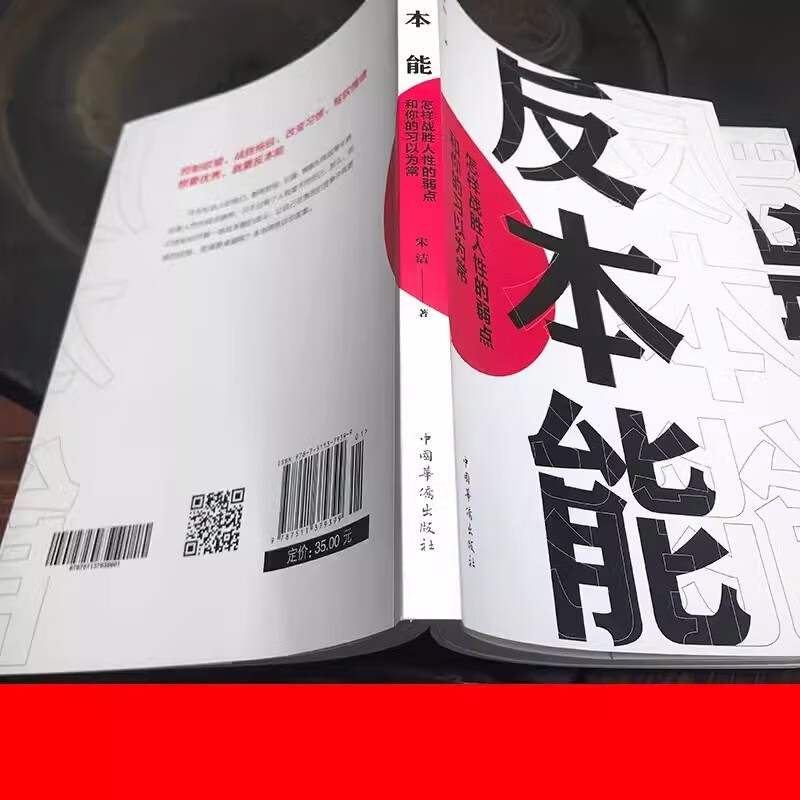 全2册逆转思维+反本能  思维训练成功哲学商业创业 开发逻辑逆向思维学习方法成功励志思维法则书籍详情图