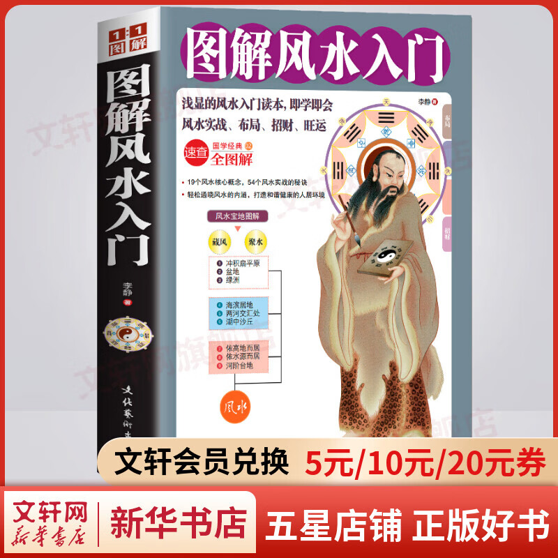 图解风水入门