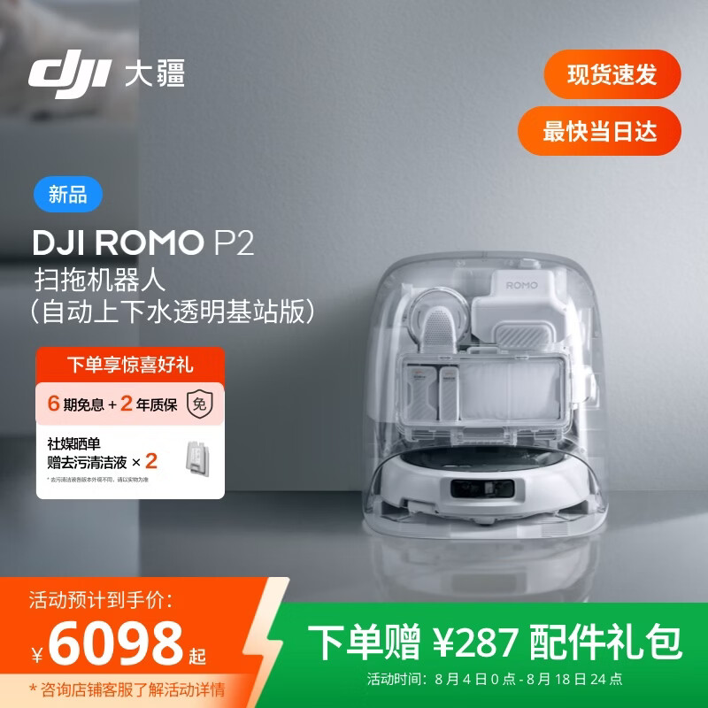大疆DJI ROMO 2系列扫地机器人AI超幅扫拖一体清洗自动清洁 ROMO P2 【含上下水组件】