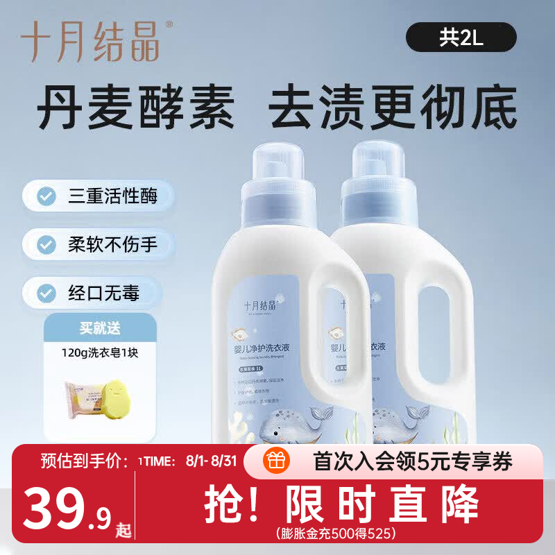十月结晶婴儿洗衣液新生儿专用宝宝儿童衣物酵素亲肤洗涤剂 1L 2瓶 组合装 送洗衣皂1块