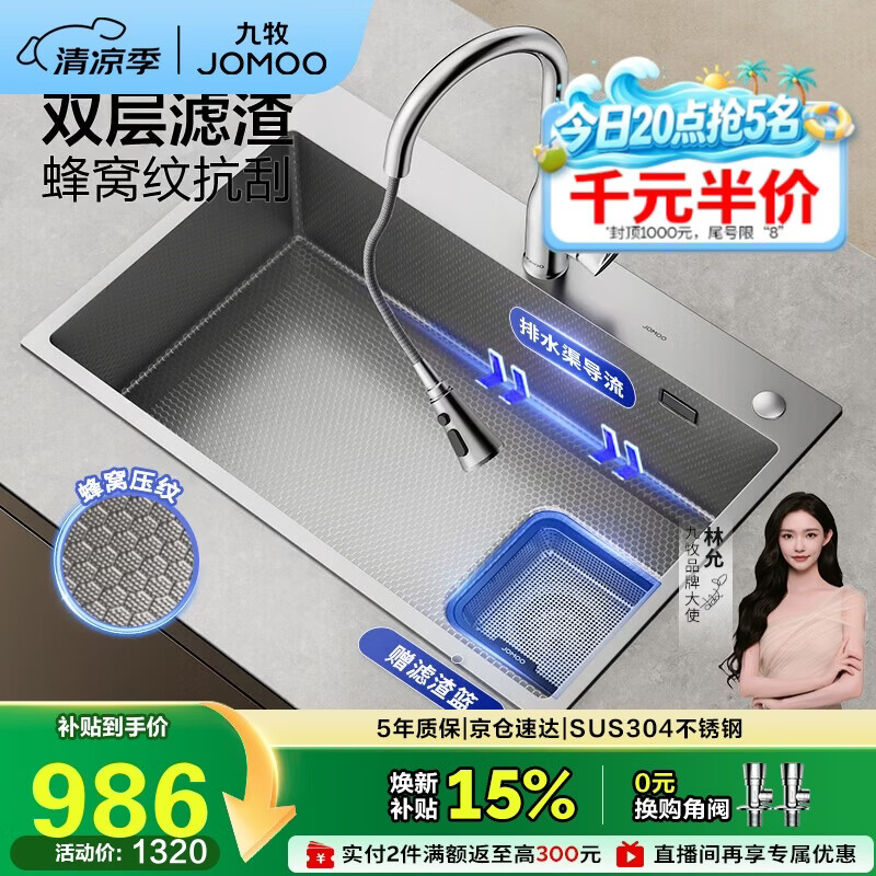 九牧（JOMOO）不锈钢抗菌压纹手工水槽大单槽厨房洗菜盆洗碗池70*48含龙头02376