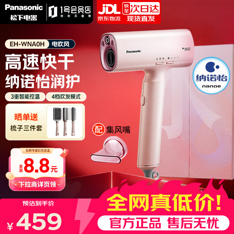 松下（Panasonic）电吹风机全新吹护系列 纳诺怡护发 高速吹护机 润护 EH-WNA0H初樱粉