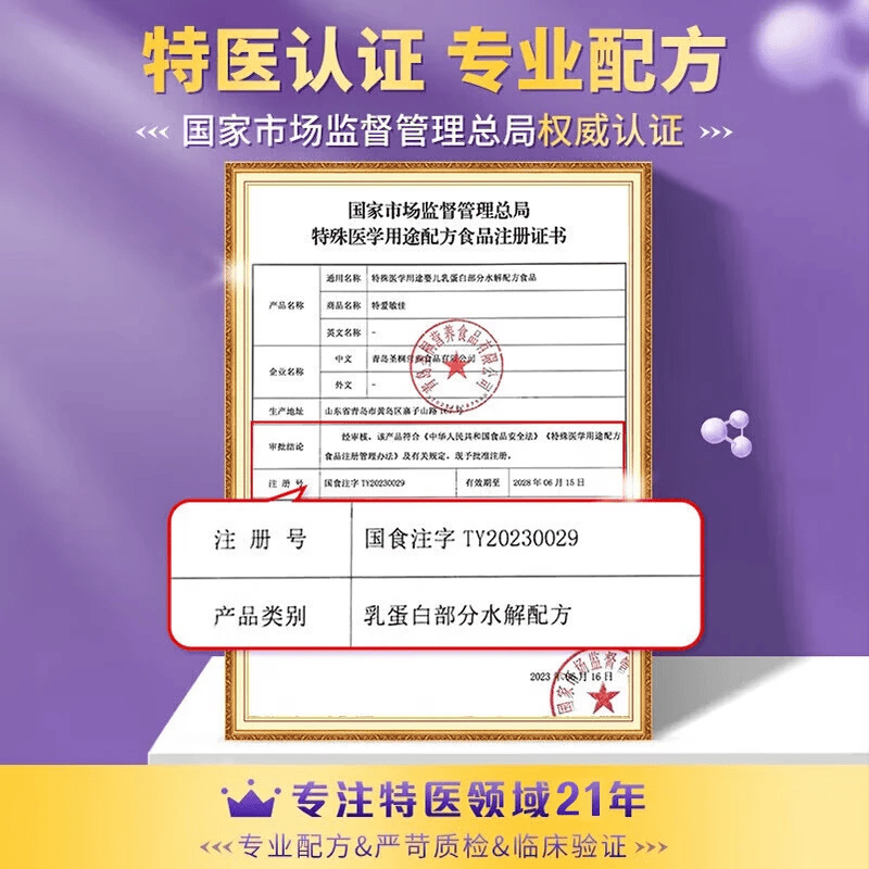 圣桐特爱敏佳部分水解配方粉婴幼儿奶粉0-12个月300g/罐体验装