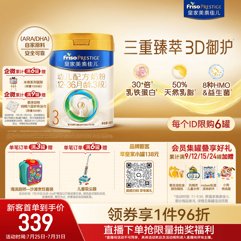 美素佳儿（Friso）皇家幼儿配方奶粉 3段（1-3岁幼儿适用）800g 乳铁蛋白 (新国标)