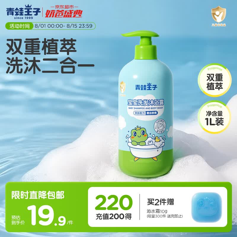 青蛙王子儿童洗沐二合一 双重植萃精华 温和清洁 宝宝专研洗发水沐浴露1L 