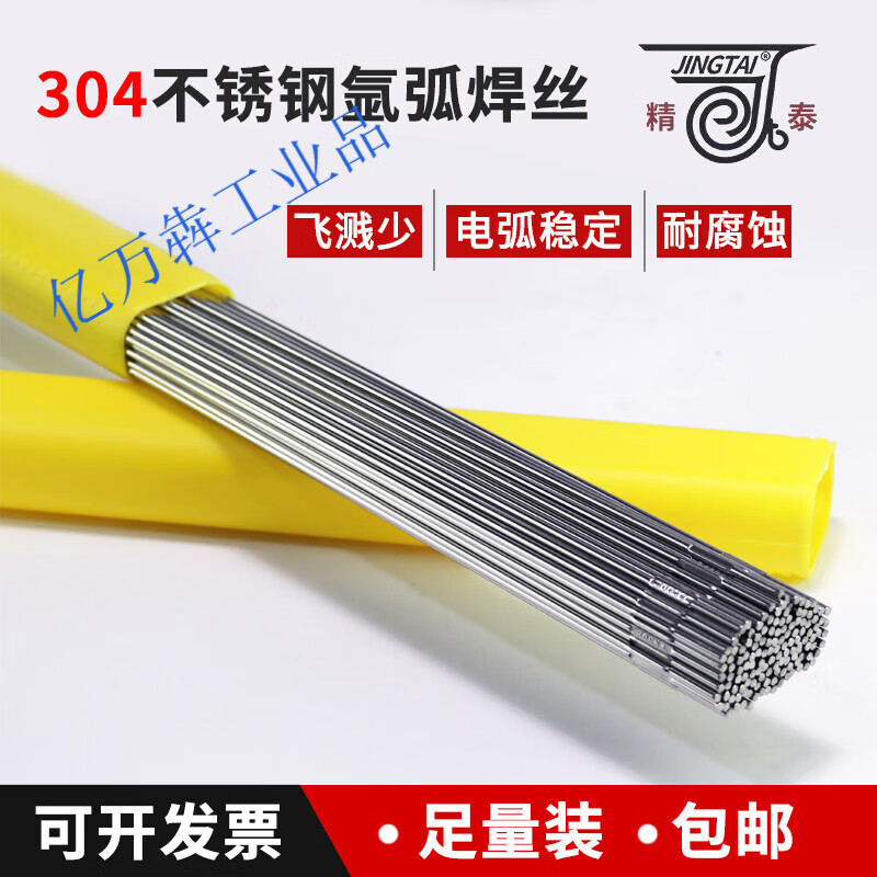 不锈钢氩弧焊丝304/308/316L/309/310/2209/347/321不锈钢焊丝1.2 304氩弧规格1.6(1盒5公斤)有钢印