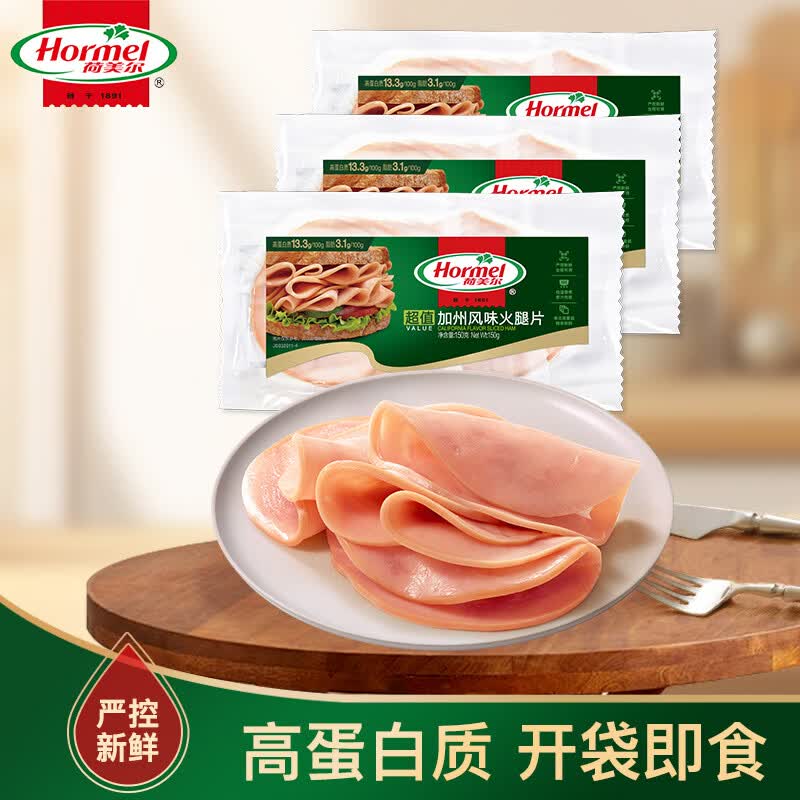 荷美尔（Hormel）超值加州风味火腿片150g/袋*3 火腿切片 儿童早餐三明治烧烤食材