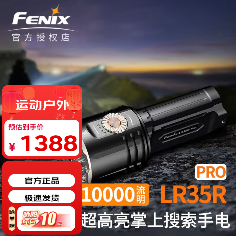 菲尼克斯(FENIX) LR35R强光手电筒10000流明超亮可充电搜索灯照酒抓知了猴专用灯 LR35R PRO(聚泛可调节+三光源)