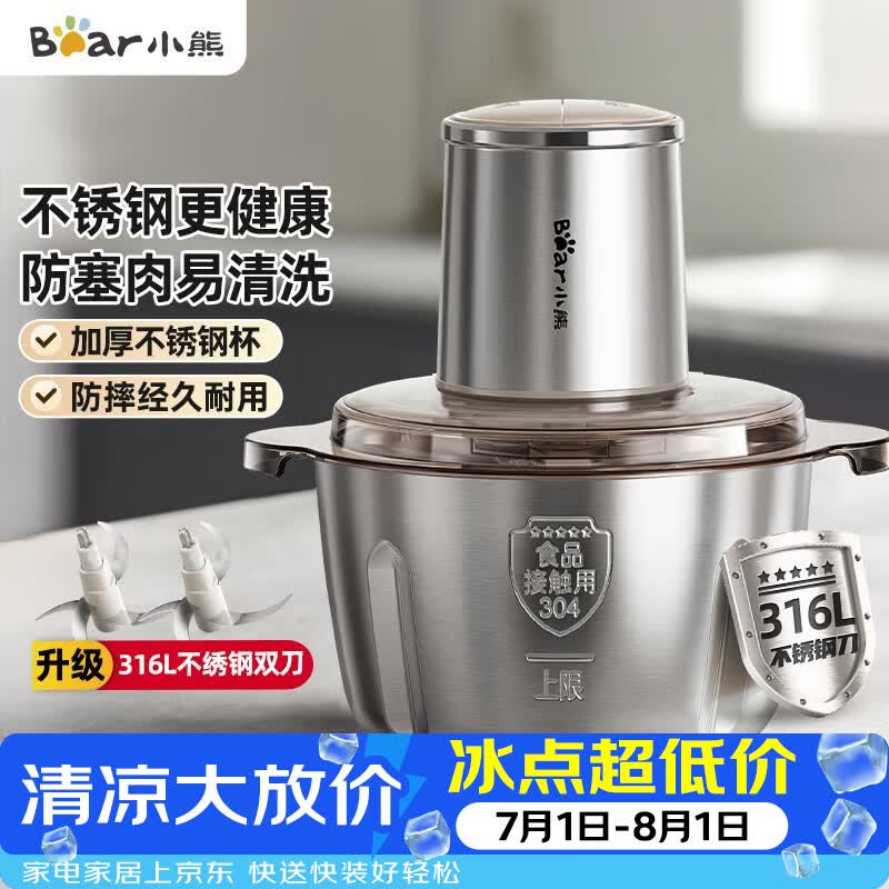小熊（Bear）绞肉机家用小型不锈钢 绞馅机 搅肉机电动 打蒜机 碎肉机 2026新款家用QSJ-L03K3