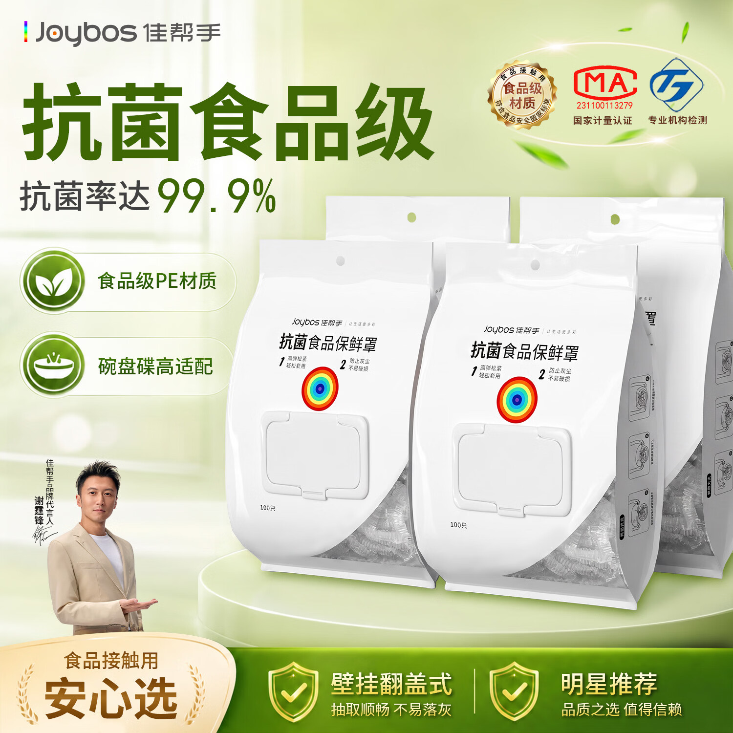 佳帮手一次性抗菌保鲜膜套食品级保鲜罩家用碗盘罩剩菜套高适配共400只 仅30.9元 佳帮手一次性抗菌保鲜膜套食品级保鲜罩家用碗盘罩剩菜套高适配共400只 仅30.9元