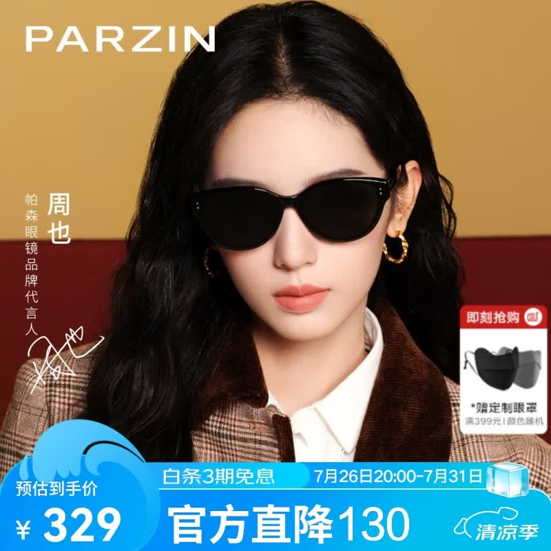 帕森（PARZIN）【周也同款】复古猫眼太阳镜女 素颜显白户外防晒墨镜男 PZ7835 星耀黑【偏光】
