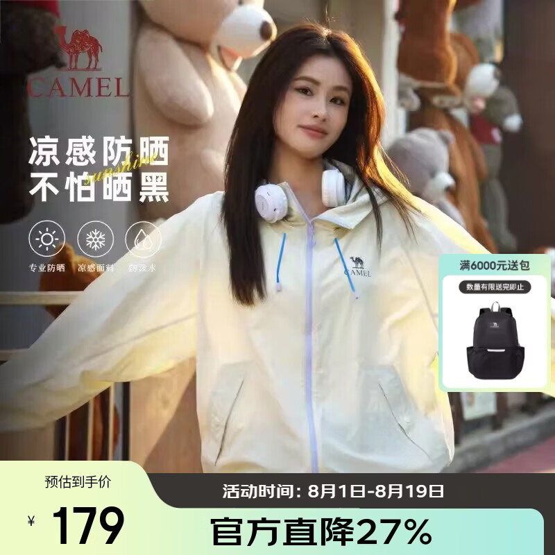 骆驼（CAMEL）【迪丽热巴同款】原纱防晒衣2026春夏新款凉感遮热防紫外线防晒服