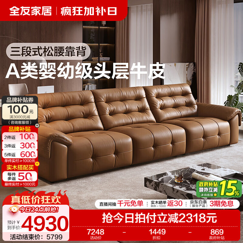 全友家居劳伦斯头层牛皮半青皮沙发客厅家用2026新款高级感直排式沙发 【可可咖丨半青皮】3.14m沙发