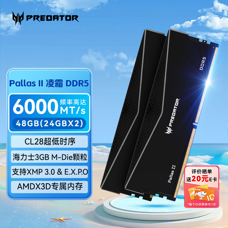 宏碁掠夺者(PREDATOR)48G(24G×2)套装 DDR5 6000频率 台式机内存条 Pallas II 凌霜系列(C28)石耀黑 AI电脑存储配件