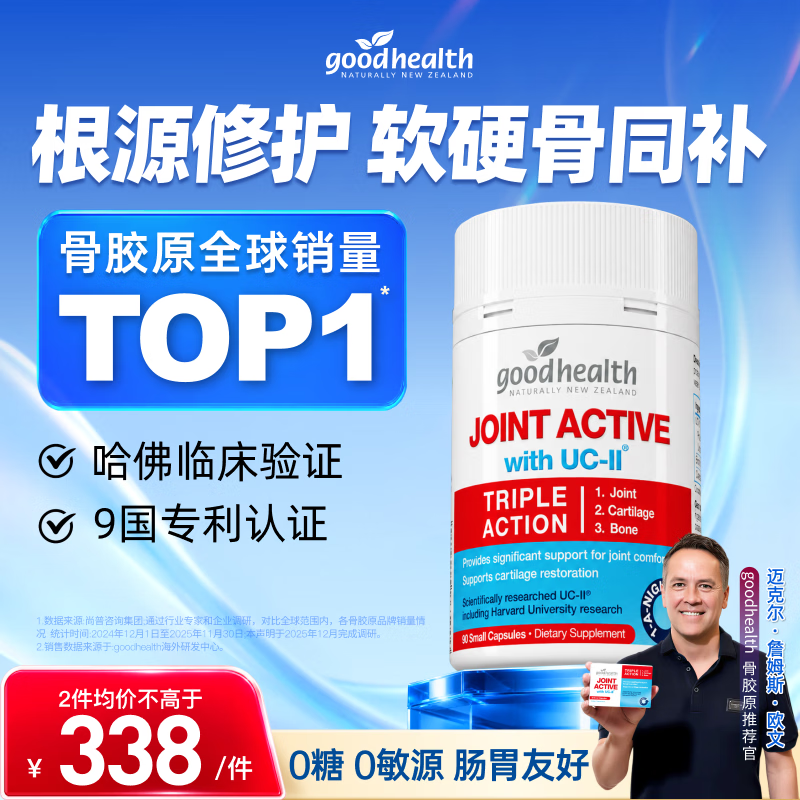 好健康goodhealth骨胶原蛋白90粒 氨糖软骨素维骨力钙升级非变性新西兰