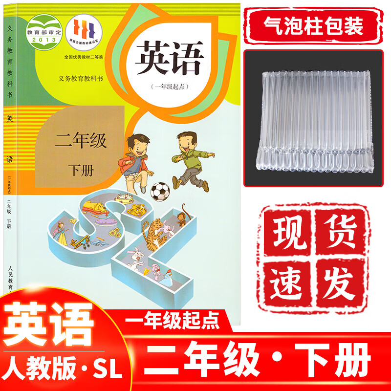 2023新版二2年级下册英语书（一起点） SL人教版 2二年级下册英语课本教材教科书人民教育出版社