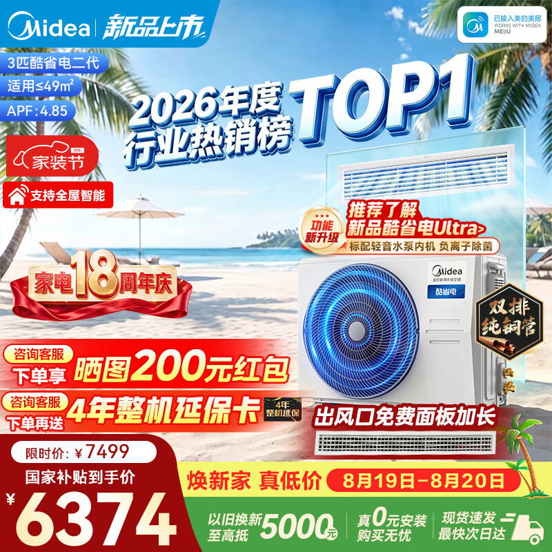 美的3匹酷省电二代风管机一拖一 超一级能效双排铜管TOP1中央空调 KFR-75T2W/B3-KSA(1)
