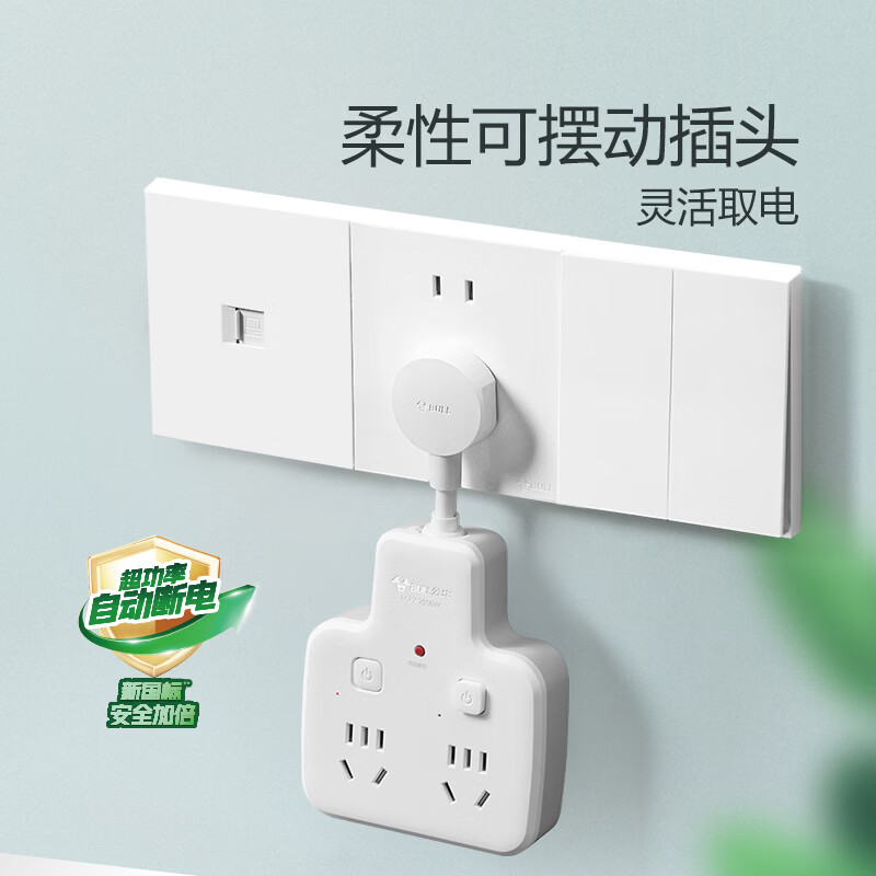 公牛（BULL）防过载插座扩展器一转多/一转四插座/转换插头/转换器/插排/插线板 适用卧室厨房 4位分控GN-97223
