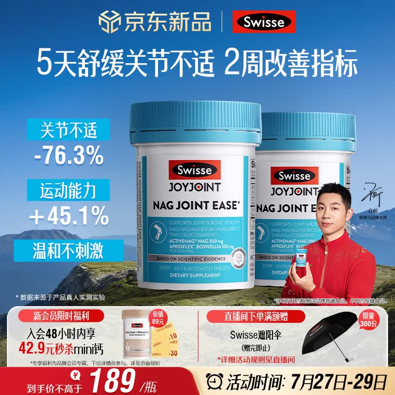 Swisse斯维诗NAG熟氨糖 成人中老年及运动者 舒缓关节僵硬疼痛 60片*2瓶