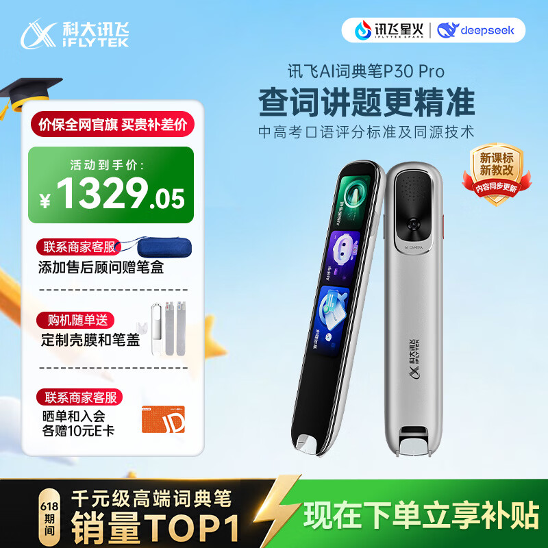 科大讯飞AI词典笔P30 Pro【焕新补贴】英语点读笔学习机 英语翻译神器 幼小初高全年龄适用翻译笔
