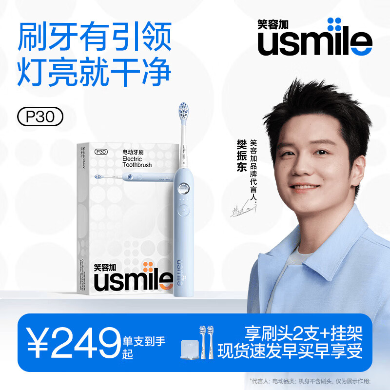 usmile笑容加电动牙刷  新动力大摆幅 P30碧海蓝 六区领航环灯 270天续航  情侣送男友女友 七夕生日礼物