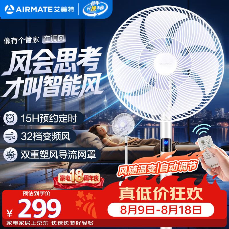 对比了米家1X，我选择了这台 艾美特CS35直流变频风扇