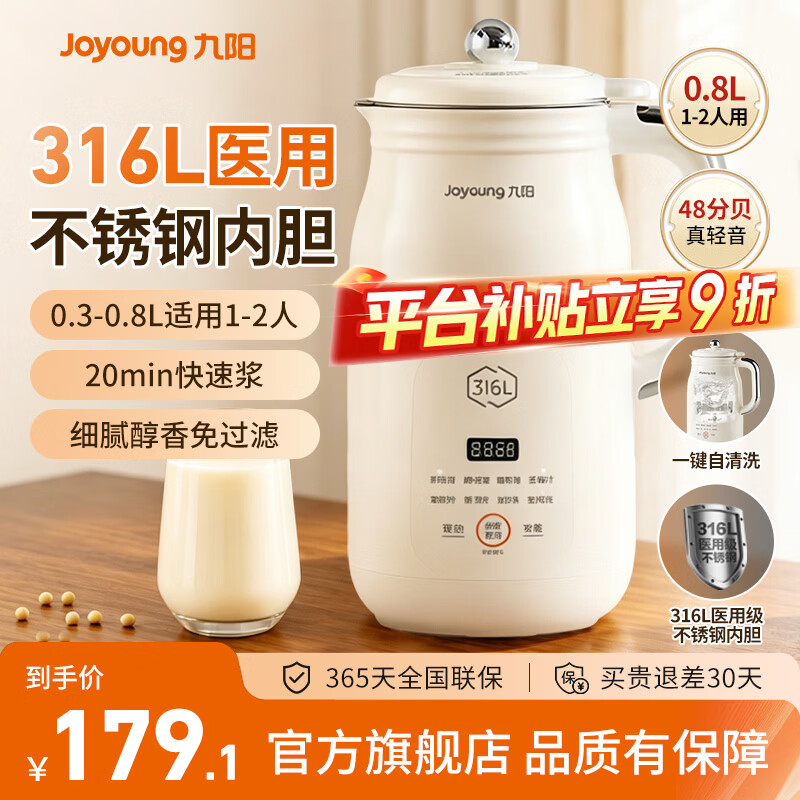 九阳豆浆机316L家用0.8L破壁免滤 