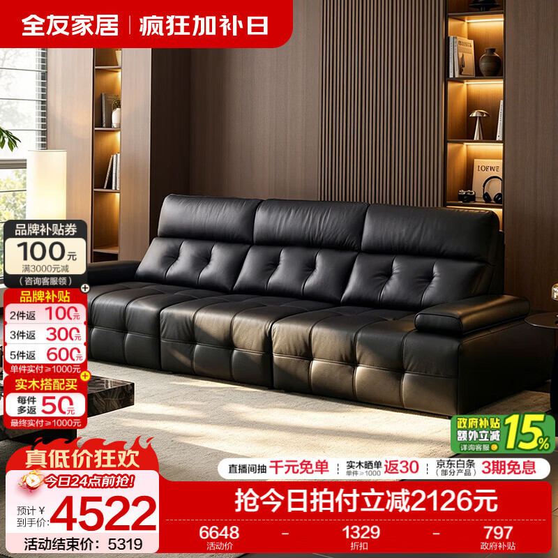 全友家居意式极简劳伦斯头层牛皮沙发2026新款多功能平推电动沙发床 【深空黑 | 牛皮】3.08米 沙发
