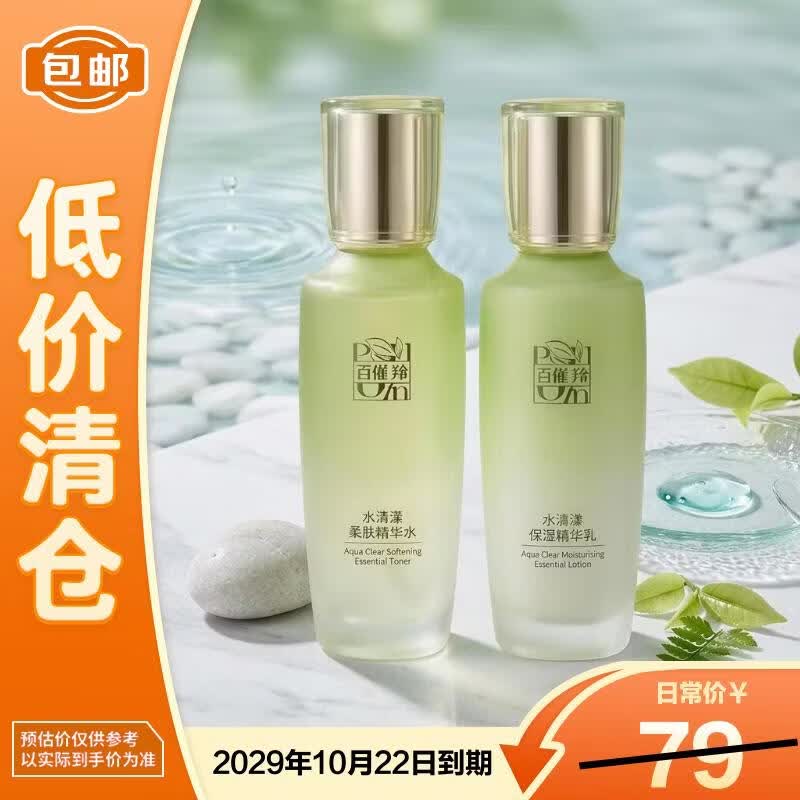 百雀羚水清漾护肤套装水100ml+乳100ml【临期清仓】