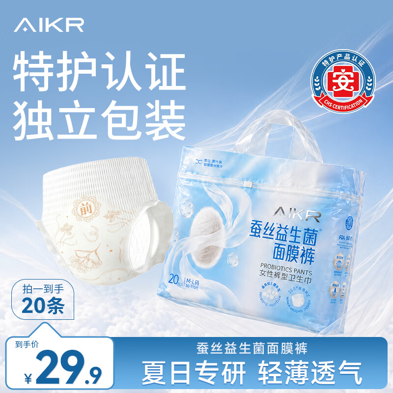 AIKR安睡裤经典360防漏裤型经期安心裤产妇卫生巾安睡裤官方正品 L-XL码 20片 推荐体重110-160斤 1包 蚕丝益生菌面膜裤--1包