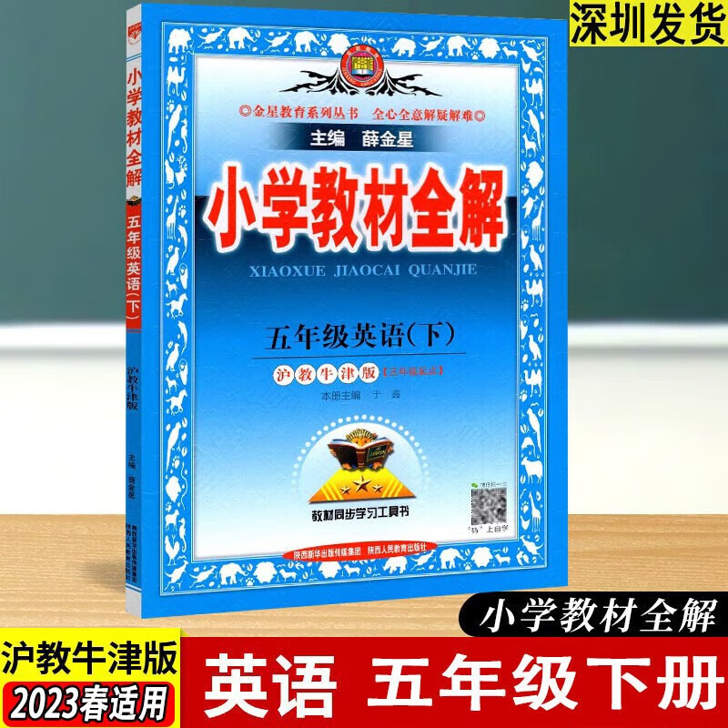 广东专用2023春小学教材全解五年级下册语文部编人教版RJ 五下语文人教版