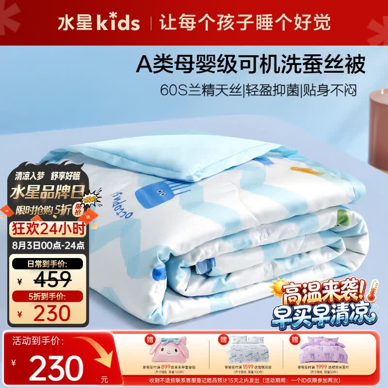 水星儿童夏凉被100%蚕丝被a类母婴60支贡缎天丝空调被子可水洗150×200cm