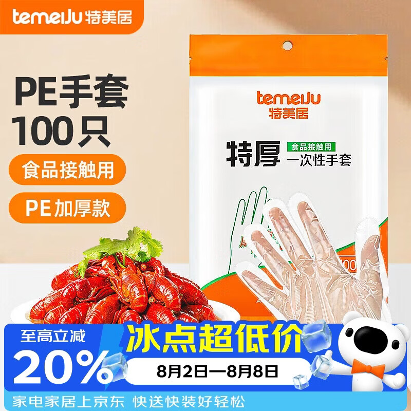 特美居（temeiju）一次性手套食品级100只特厚透明塑料加厚厨房洗碗餐饮